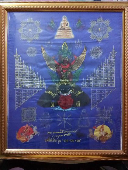 ผ้ายันต์พญาครุฑ รุ่นรวย รวย รวย แพ้ไม่เป็นครับ รูปที่ 3