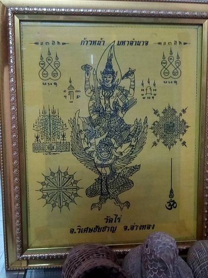 ผ้ายันต์นารายณ์ทรงครุฑ แท้หลวงปู่ผาด วัดไร่จ.อ่างทอง รูปที่ 3