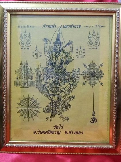 ผ้ายันต์นารายณ์ทรงครุฑ แท้หลวงปู่ผาด วัดไร่จ.อ่างทอง รูปที่ 2