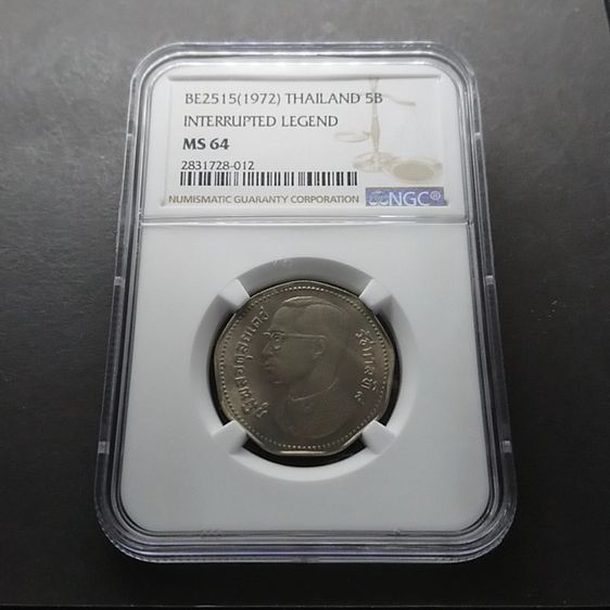 เหรียญไทย เหรียญ 5 บาท รัชกาลที่9 -พระครุฑพ่าห์ 2515 เกรดดิ้ง NGC MS64