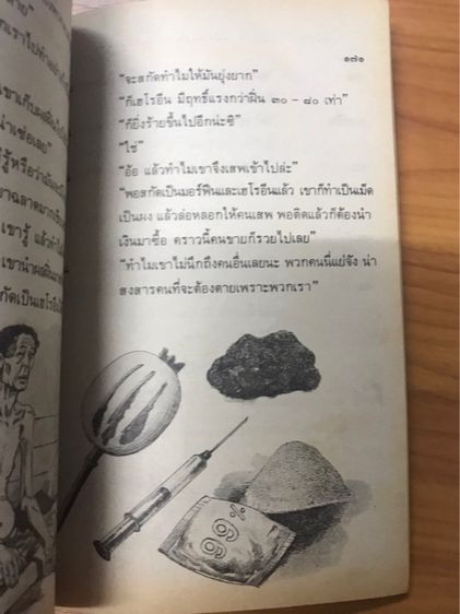 หนังสือภาษาไทย มานะ มานี  รูปที่ 5