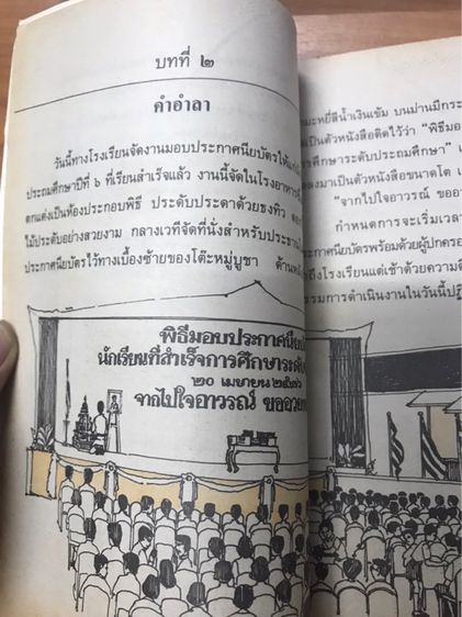 หนังสือภาษาไทย มานะ มานี  รูปที่ 8