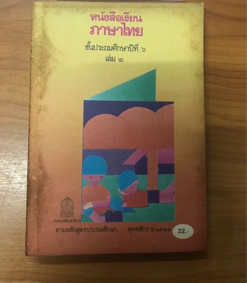หนังสือภาษาไทย มานะ มานี  