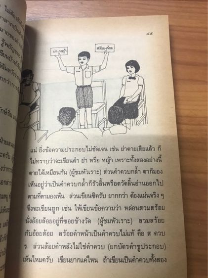 หนังสือภาษาไทย มานะ มานี   รูปที่ 6
