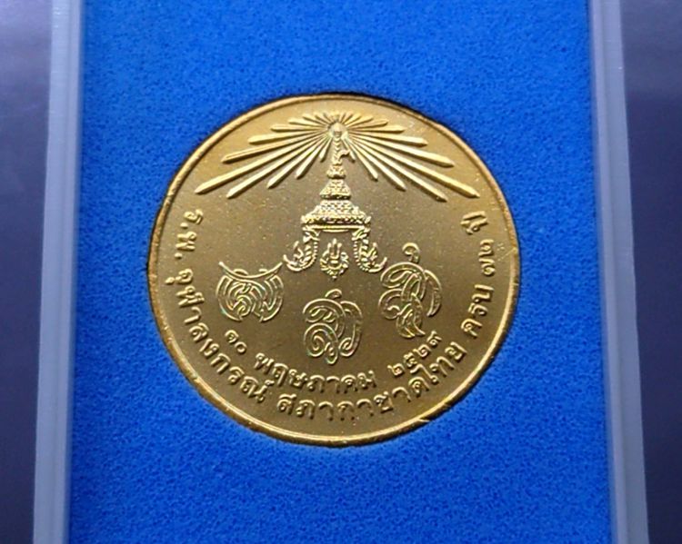 เหรียญ 3 ราชินี ที่ระลึก 72 ปี สภากาชาดไทย ชุบทอง 2529 พร้อมกล่องเดิม รูปที่ 2