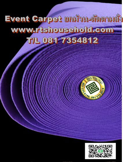 เทปกาวติดพรม 0817354812 พลาสติกคลุมพรม  พรมอัดเรียบ  งานอีเว้น  เทปกาวติดพรม  คุณภาพสูง เหนียวยึดเกาะติดแน่น ม้วนเดียวเอาอยู่ ไม่ทิ้งคราบกาว รูปที่ 7