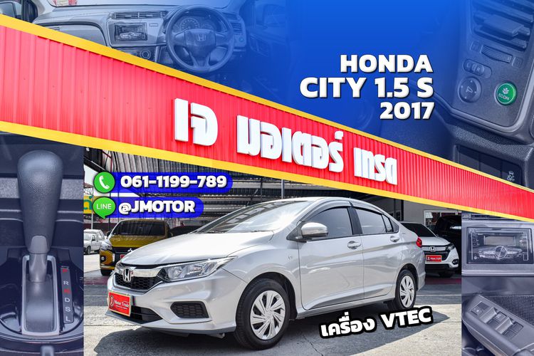 Honda City 2017 1.5 S Sedan เบนซิน เกียร์อัตโนมัติ ดำ