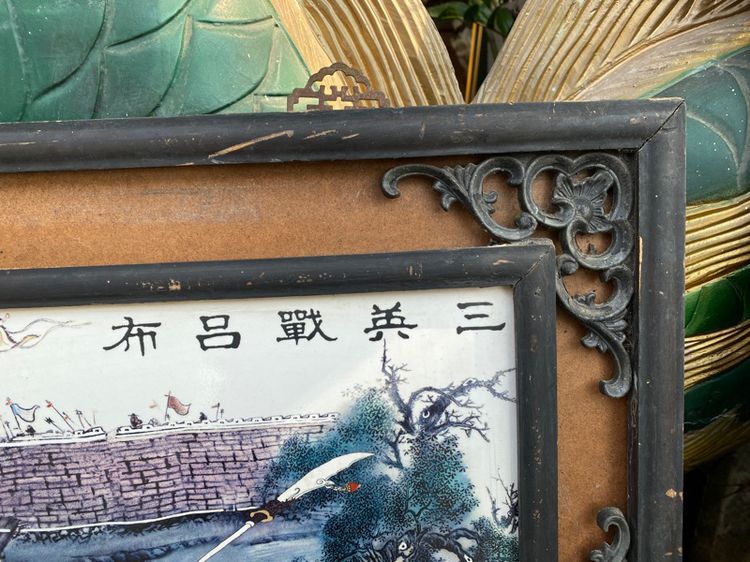 ภาพมงคลจีน บนแผ่นกระเบื้อง กรอบไม้งานเก่าหายาก รูปที่ 6