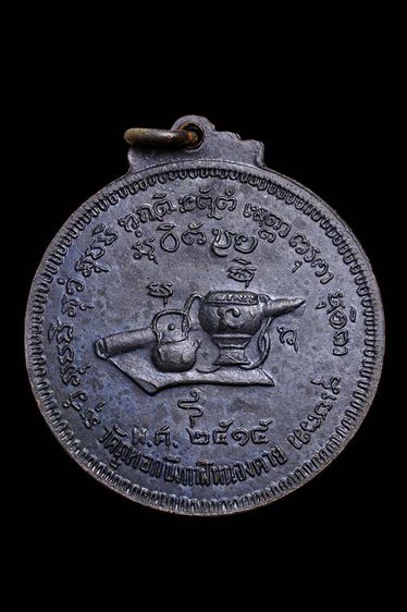 เหรียญพระอาจารย์จวน รูปที่ 2