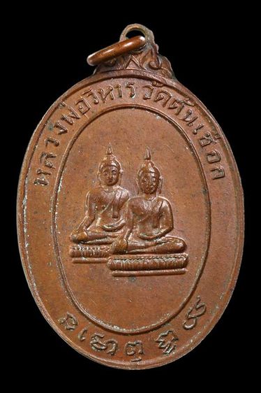 เหรียญหลวงพ่อวิหาร วัดต้นเชือก รูปที่ 2