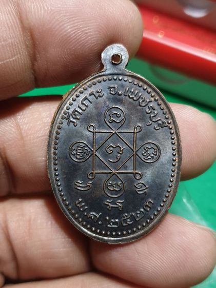 เหรียญ 5 คณาจารย์ วัดเกาะ จ.เพชรบุรี ปี2523 รูปที่ 5