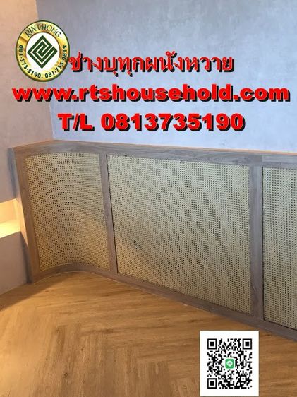 ช่างบุผนังหวาย 0817354812  ช่างบุผนังห้องเด็ก   บุผ้าหัวเตียง  บุผนังกันกระเเทก ช่างซ่อมเฟอร์นิเจอร์หวาย ช่างซ่อมเฟอร์นิเจอร์ไม้   Rattan รูปที่ 3