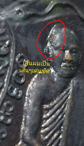 เหรียญพระอาจารย์หมอเล็ก วัดคลองใหญ่ จ.ตราด

 รูปที่ 2