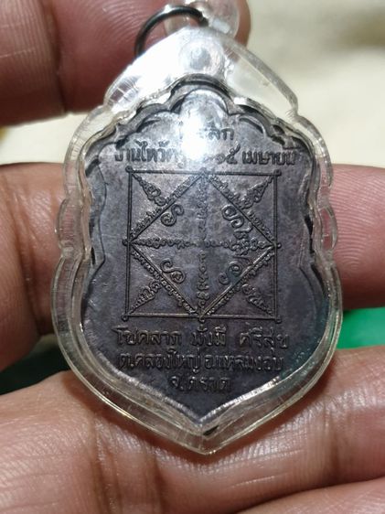 เหรียญพระอาจารย์หมอเล็ก วัดคลองใหญ่ จ.ตราด

 รูปที่ 3