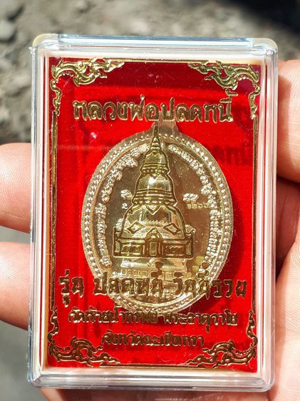 เหรียญ หลวงพ่อปลดหนี้ รุ่นวันนี้รวย วัดพระธาตุวาโย หมายเลข ๒๒๖๖ เนื้อทองทิพย์ ขนาดประมาณ​ 2.2x3.5 ซม. เหรียญมียิงเลเซอร์โค๊ต และหมายเลขทุกเห รูปที่ 2