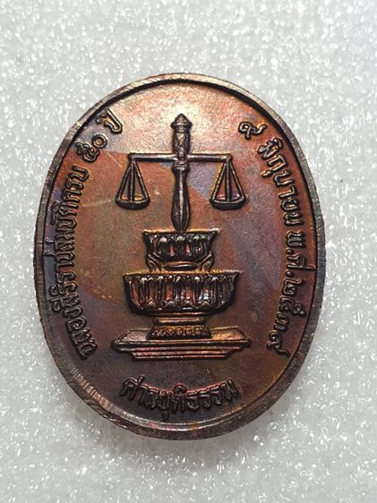 เหรียญทองแดงที่ระลึก ฉลองสิริราชสมบัติครบ 50 ปี ราคา 420 บาท รูปที่ 2