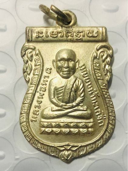 หลวงปู่ทวด เหรียญเสมารุ่นแรก ปี 2500 เนื้อเงิน รูปที่ 8