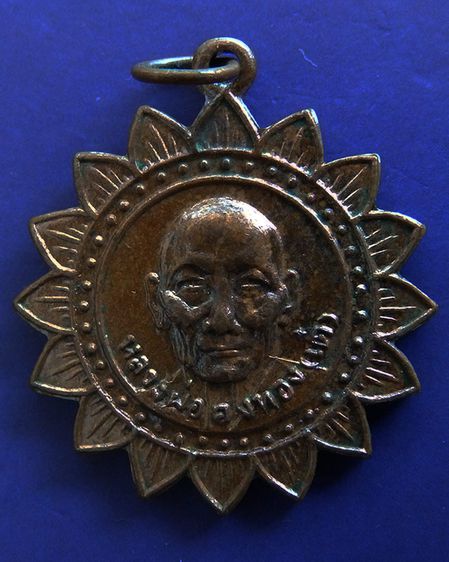 เหรียญดอกทานตะวัน พระเจ้า 16 พระองค์ หลวงพ่อเต๋ คงทอง วัดสามง่าม จ.นครปฐม รูปที่ 3