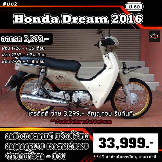 Honda Dream รูปที่ 1