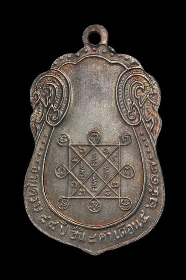 เหรียญเสมาเนื้อเงิน หลวงปู่โต๊ะ วัดประดู่ฉิมพลี หลังยันต์ตรี ปี 2517  รูปที่ 2