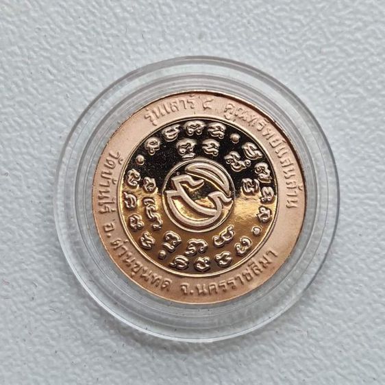 เหรียญหลวงพ่อคูณ รุ่นเสาร์ 5 คูณทรัพย์แสนล้าน รูปที่ 2