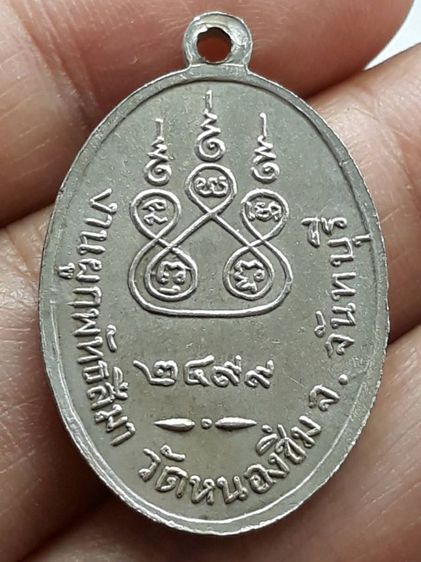 เหรียญหลวงพ่อทอก วัดหนองซิ่ม รูปที่ 2