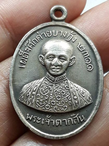 เหรียญพระเจ้าตากสิน ค่ายบางกุ้ง