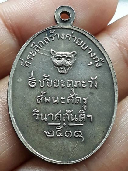 เหรียญพระเจ้าตากสิน ค่ายบางกุ้ง รูปที่ 2