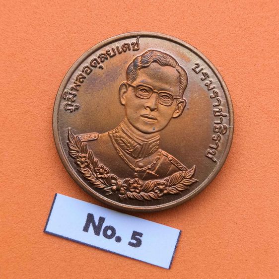 เหรียญรัชกาลที่ 9 ที่ระลึก 95 ปี โรงเรียนนายร้อยตำรวจ ปี 2539 เนื้อทองแดง ขนาด 2.6 เซน รูปที่ 2