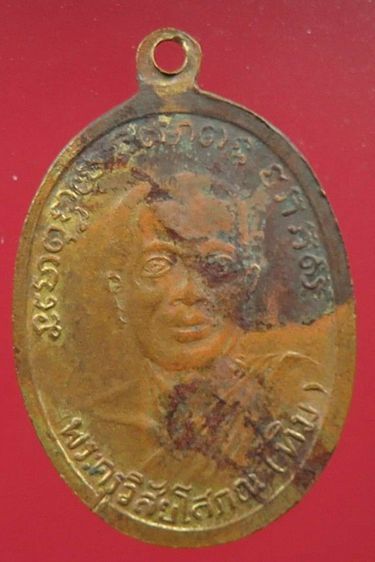 เหรียญรุ่น๒ หลวงปู่ทวด วัดช้างให้ พิมพ์ใข่ปลาเล็ก(หน้ายักษ์) เนื้อทองแดง กะไหล่ทอง ปี๒๕๐๒ จ.ปัตตานี รูปที่ 7