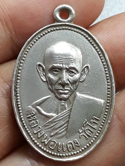 เหรียญหลวงพ่อแดง วัดโท