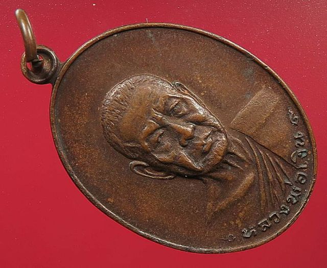 เหรียญรุ่นสุดท้าย หลวงพ่อเงิน วัดดอนยายหอม เนื้อทองแดง ปี๒๕๑๘ รูปที่ 2