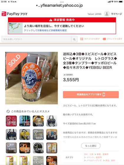 🍺แก้วสะสม ของ YEBISU-BEER งาน rare สินค้าหายาก ในเว็ปญี่ปุ่นขาย ใบล่ะ 3,555 ¥ รูปที่ 9