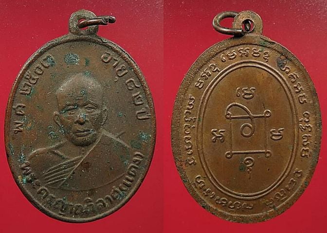 เหรียญรุ่น๔ หลวงพ่อแดง วัดเขาบันไดอิฐ บล็อคบ่าขีด เนื้อทองแดง ปี๒๕๑๔ จ.เพชรบุรี รูปที่ 1