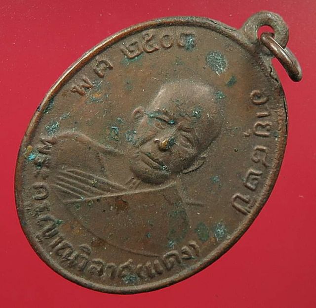 เหรียญรุ่น๔ หลวงพ่อแดง วัดเขาบันไดอิฐ บล็อคบ่าขีด เนื้อทองแดง ปี๒๕๑๔ จ.เพชรบุรี รูปที่ 2