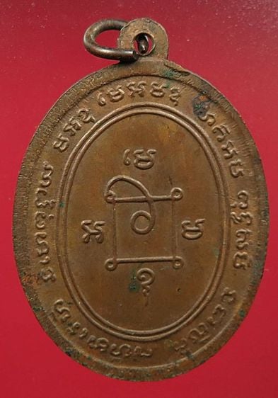 เหรียญรุ่น๔ หลวงพ่อแดง วัดเขาบันไดอิฐ บล็อคบ่าขีด เนื้อทองแดง ปี๒๕๑๔ จ.เพชรบุรี รูปที่ 5