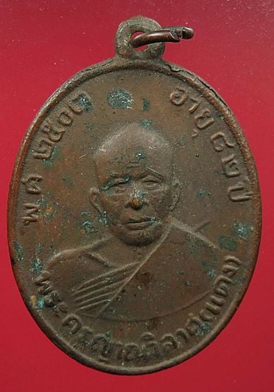 เหรียญรุ่น๔ หลวงพ่อแดง วัดเขาบันไดอิฐ บล็อคบ่าขีด เนื้อทองแดง ปี๒๕๑๔ จ.เพชรบุรี รูปที่ 4
