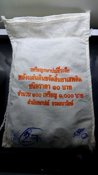 เหรียญยกถุง (100 เหรียญ) เหรียญ 10 บาท สองสี ที่ระลึกวันพลังแผ่นดินต่อต้านยาเสพติด ปี 2546 ไม่ผ่านใช้งาน รูปที่ 2