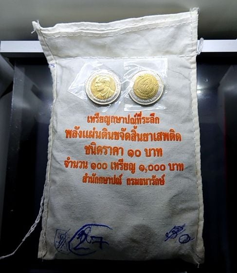 เหรียญไทย เหรียญยกถุง (100 เหรียญ) เหรียญ 10 บาท สองสี ที่ระลึกวันพลังแผ่นดินต่อต้านยาเสพติด ปี 2546 ไม่ผ่านใช้งาน