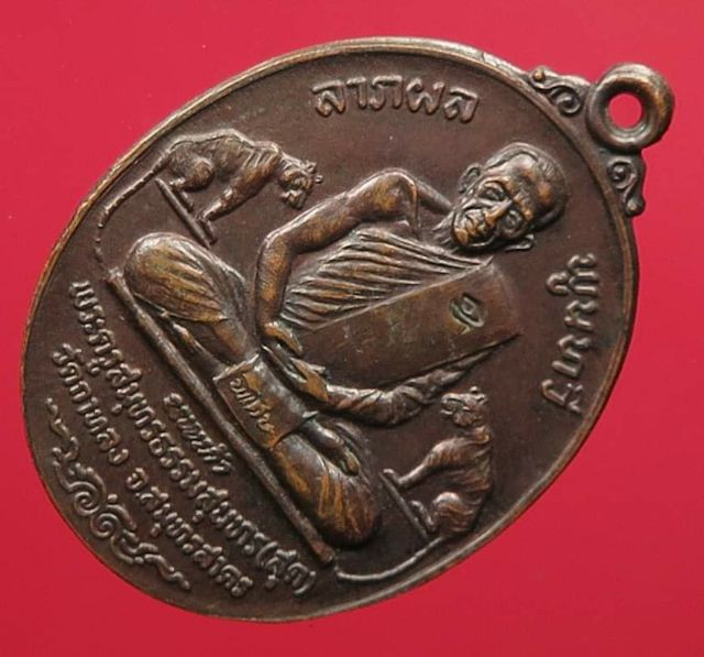 เหรียญเสือคู่(นพเก้า) หลวงพ่อสุด วัดกาหลง เนื้อทองแดง ปี๒๕๒๐ รูปที่ 2