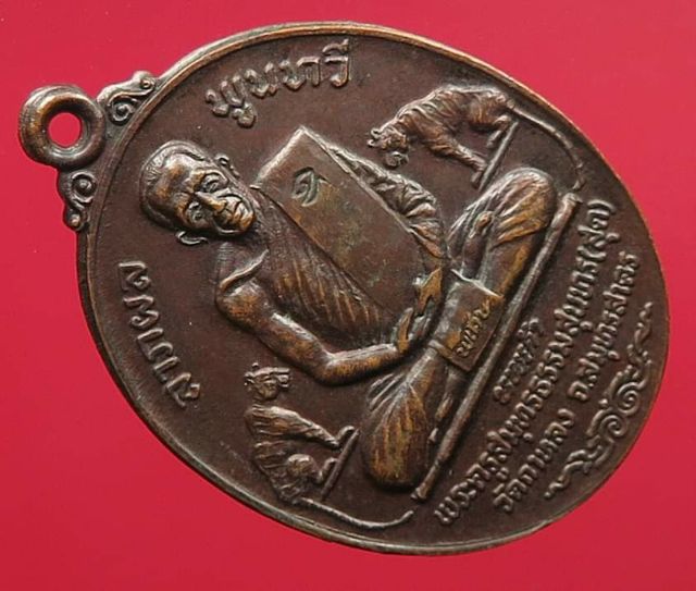 เหรียญเสือคู่(นพเก้า) หลวงพ่อสุด วัดกาหลง เนื้อทองแดง ปี๒๕๒๐ รูปที่ 4