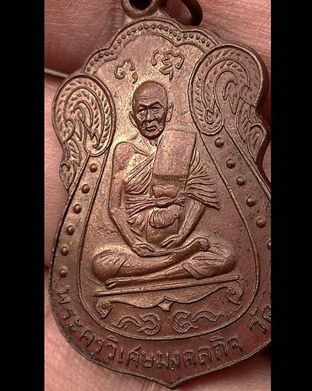 เหรียญรุ่นสอง หลวงพ่อมิ่ง วัดกก บางขุนเทียน กทม. พ.ศ. 2509 พิมพ์ใหญ่ เนื้อทองแดง รูปที่ 3