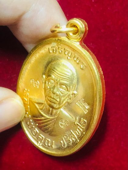 หลวงพ่อคูณ ปริสุทฺโธ เหรียญปี 2536 รุ่นเจริญพรพร พิมพ์พิเศษ กรรมการ เนื้อทองคำ รูปที่ 7