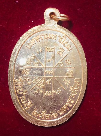 หลวงพ่อคูณ ปริสุทฺโธ เหรียญปี 2536 รุ่นเจริญพรพร พิมพ์พิเศษ กรรมการ เนื้อทองคำ รูปที่ 6