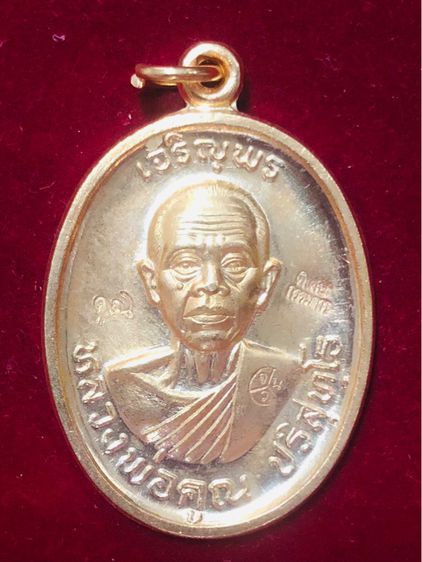 หลวงพ่อคูณ ปริสุทฺโธ เหรียญปี 2536 รุ่นเจริญพรพร พิมพ์พิเศษ กรรมการ เนื้อทองคำ รูปที่ 9