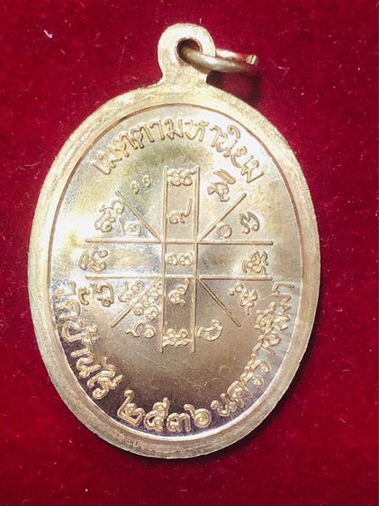 หลวงพ่อคูณ ปริสุทฺโธ เหรียญ ปี 2536 รุ่นเจริญพรบน พิมพ์พิเศษ กรรมการ เนื้อทองแดงรมน้ำตาล รูปที่ 8