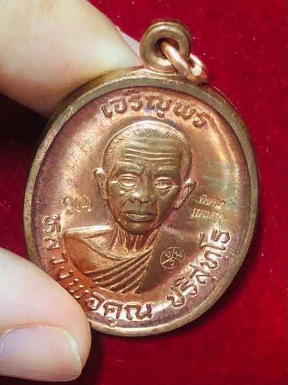 หลวงพ่อคูณ ปริสุทฺโธ เหรียญ ปี 2536 รุ่นเจริญพรบน พิมพ์พิเศษ กรรมการ เนื้อทองแดงรมน้ำตาล รูปที่ 6