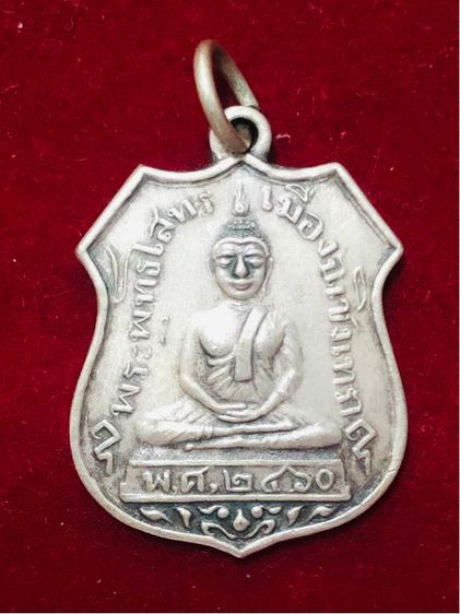 พระพุทธโสทร วัดโสธรวรารามวรวิหาร เหรียญอาร์ม ปี 2460 เนื้อเงิน รูปที่ 9