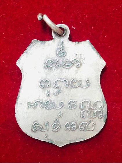 พระพุทธโสทร วัดโสธรวรารามวรวิหาร เหรียญอาร์ม ปี 2460 เนื้อเงิน รูปที่ 6