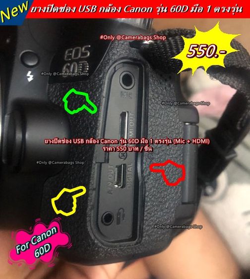 ยางอะไหล่กล้อง Canon 60D สำหรับปิดช่อง USB (ช่องต่อไมค์ ช่องเสียบสายลั่น) รูปที่ 7